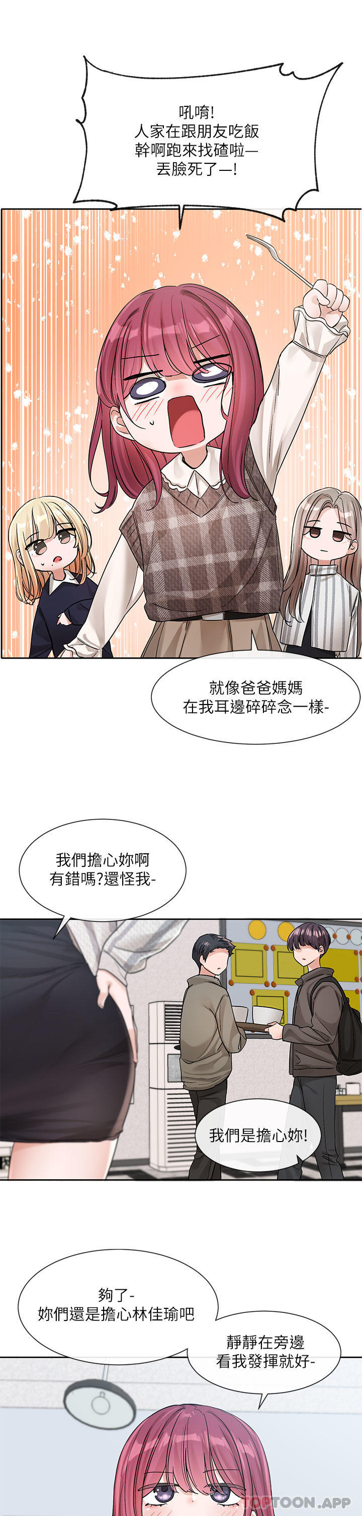 第133话-一起克服难关 - 第20.jpg页