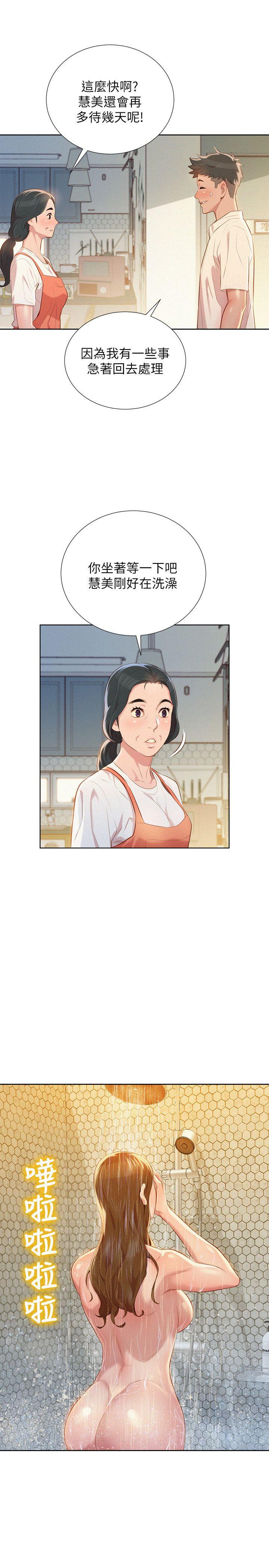 第31话-志豪的詭計 - 第17.jpg页
