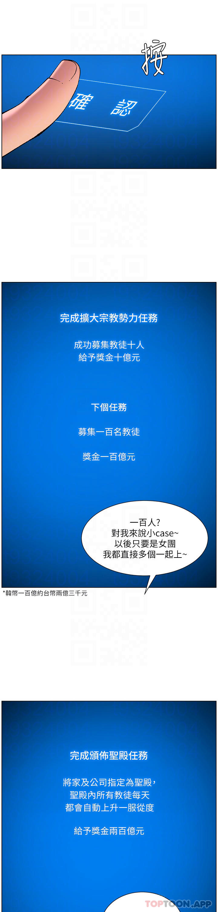 第64话-我可以当妳的砲友吗 - 第10.jpg页
