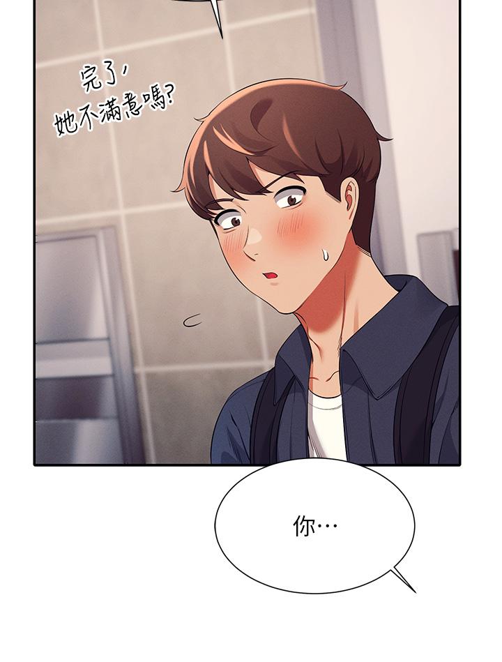 第34話-色情到停不下來 - 第26.jpg页