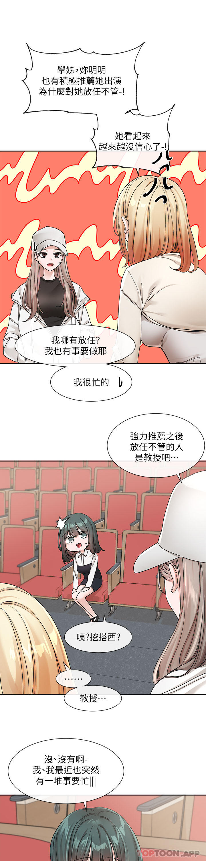 第124话-忧心忡忡的佳瑜 - 第23.jpg页