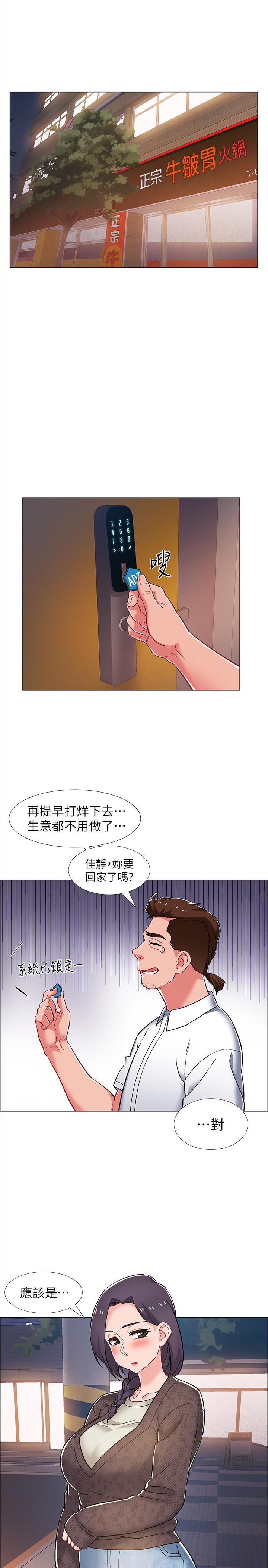 第29話-佳晴與佳靜各自的打算 - 第24.jpg页