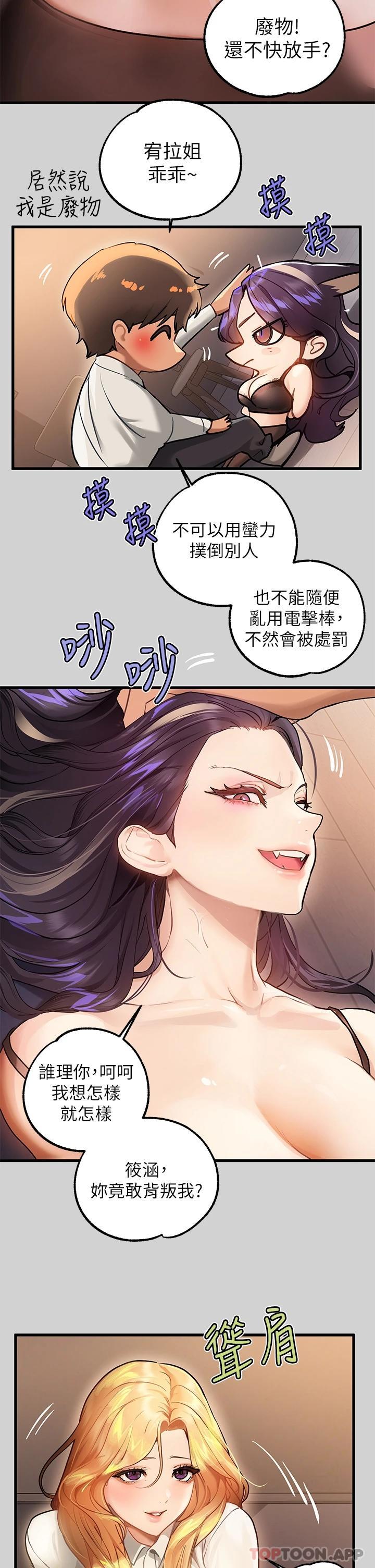 第85话-做错事就得受罚 - 第21.jpg页