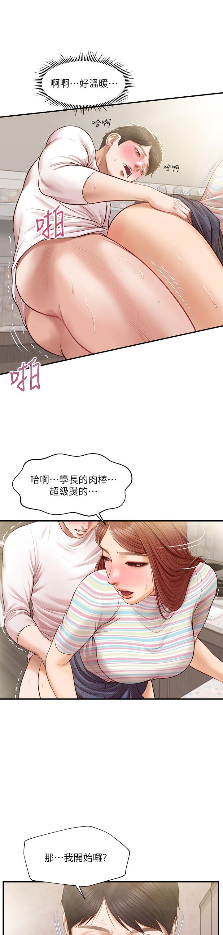 純情的崩壞 第26話-難分難捨的晨炮時光 第3页