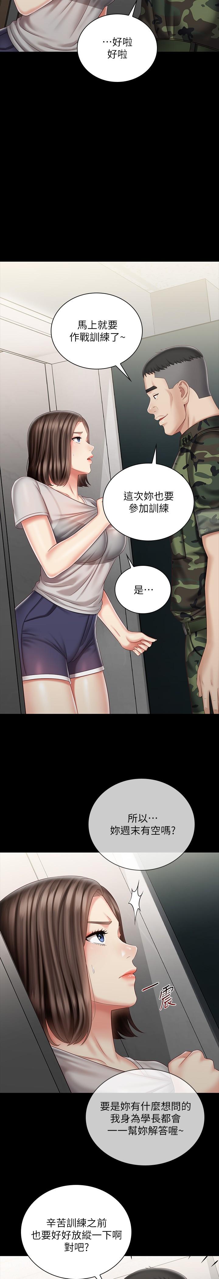 第73话-佳伟，玩的开心吗 - 第17.jpg页