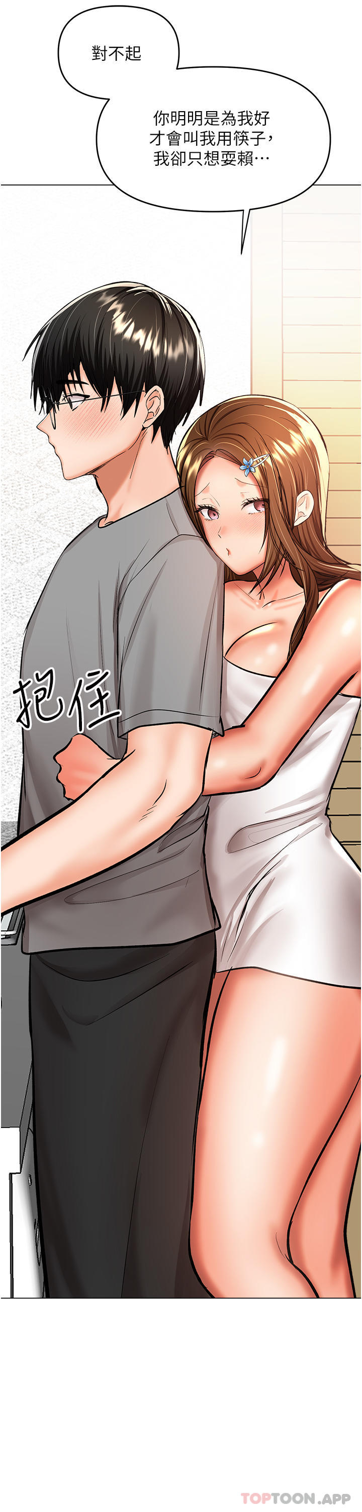 第49话-自己挤牛奶喝吧 - 第72.jpg页