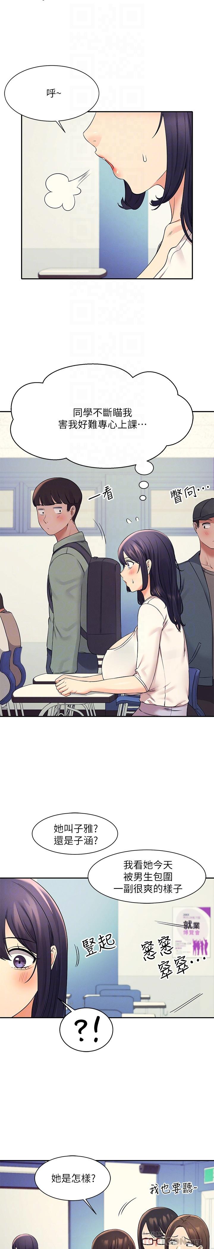 第21話-子涵體內...還有我的精液 - 第14.jpg页