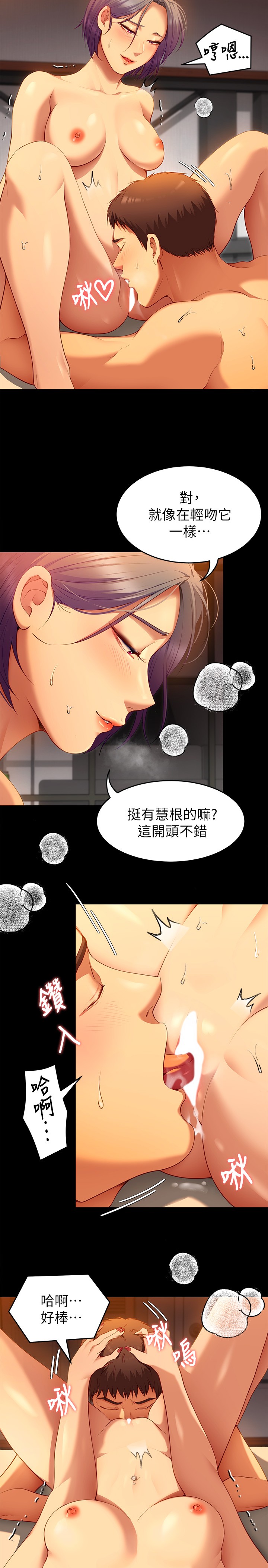 第25章-被調教成性愛達人 - 第9.jpg页