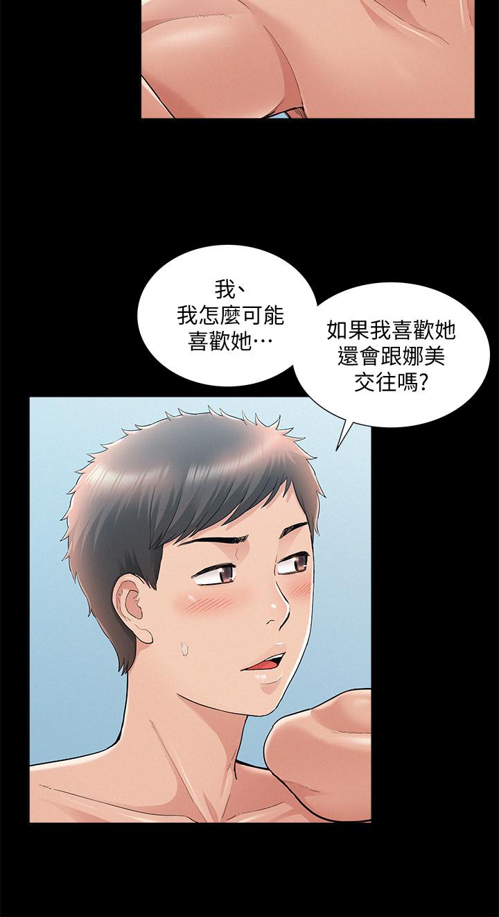 第29話-又廷，我喜歡你 - 第5.jpg页