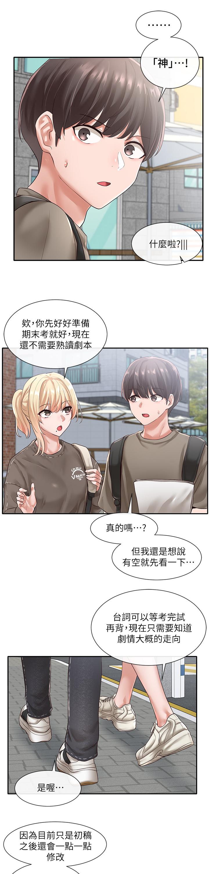 第50話-今天用特別的方式做吧 - 第33.jpg页