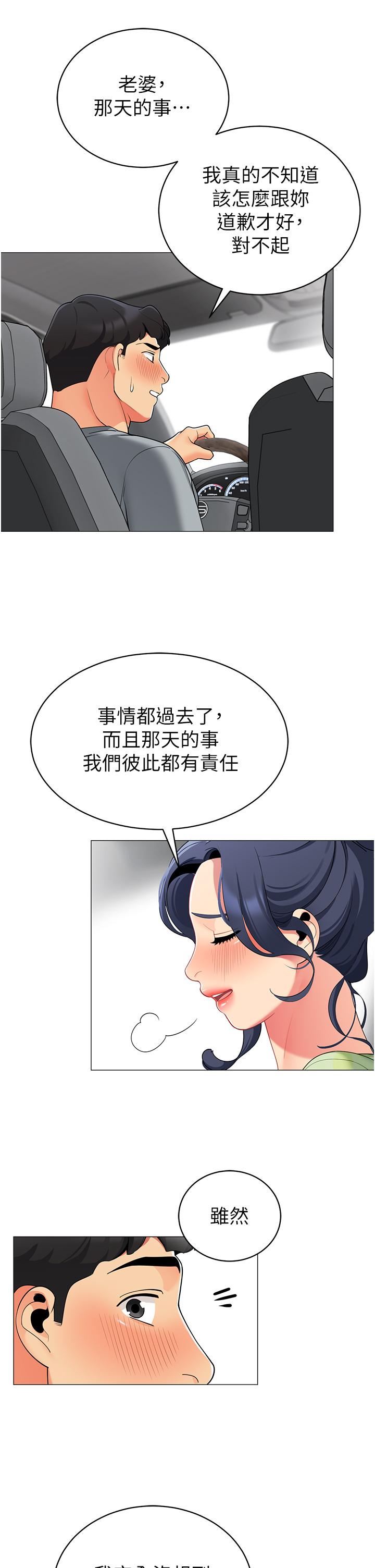 第47話-欲求不滿的老婆 - 第19.jpg页