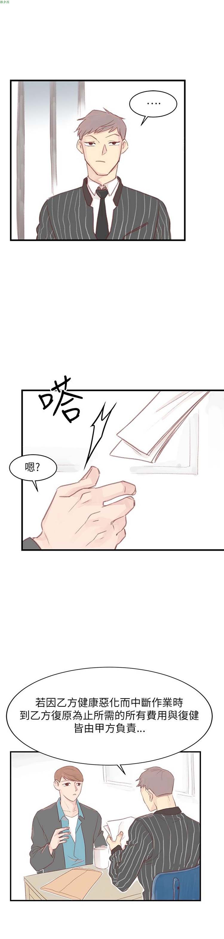 [BL]水凤仙 第 26 话 第3页