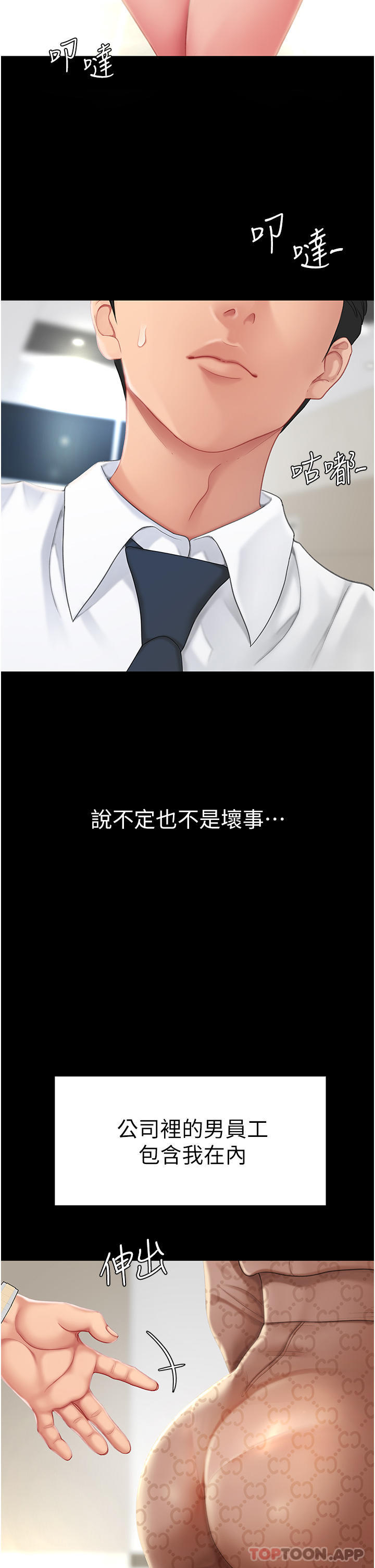 第1话-奋不顾身全力调教！ - 第29.jpg页