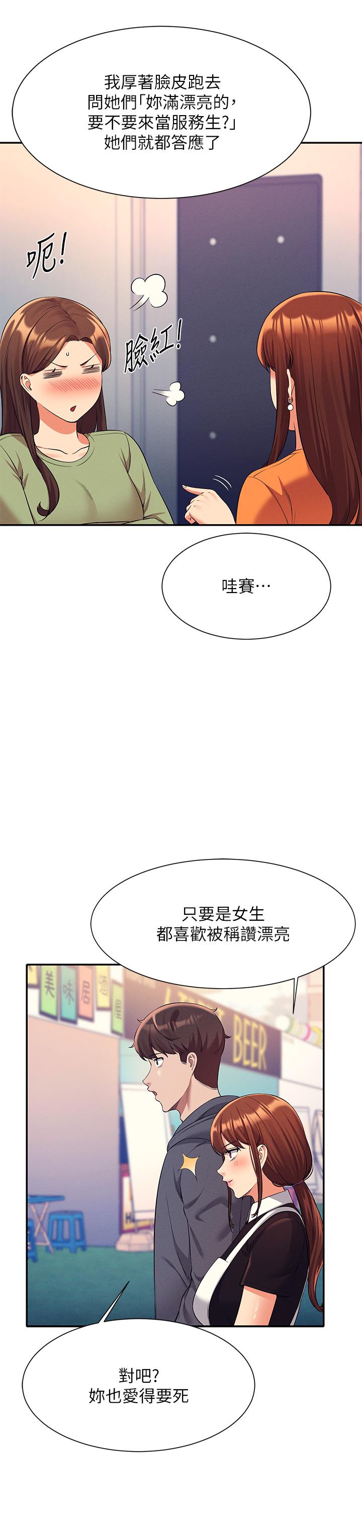第47話-理科公主重出江湖 - 第35.jpg页