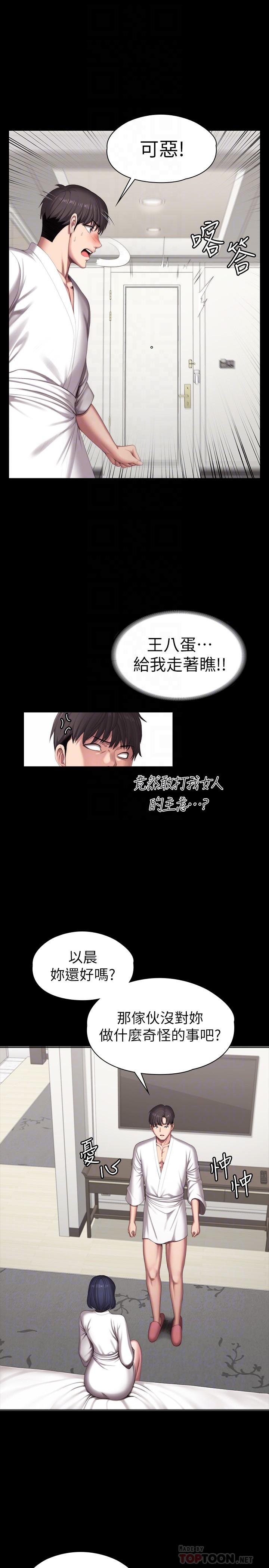 第98話-宋以晨是賢秀專屬的 - 第14.jpg页