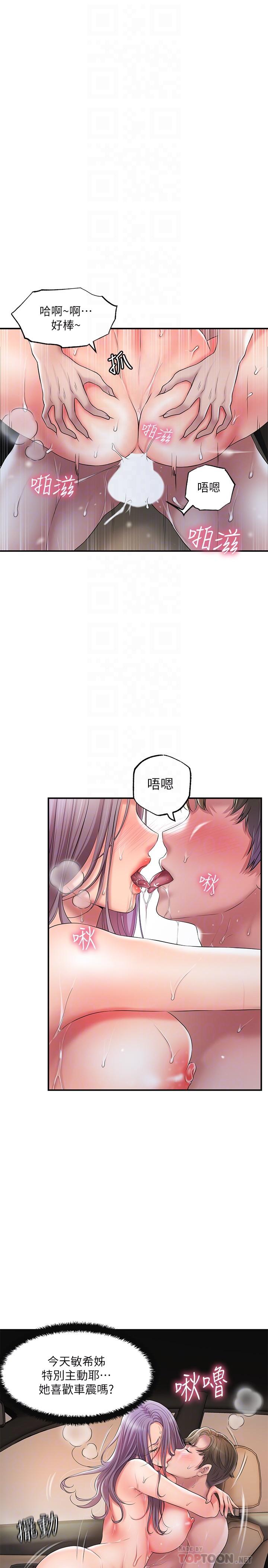 第25話-和敏希姐的戶外激戰 - 第4.jpg页