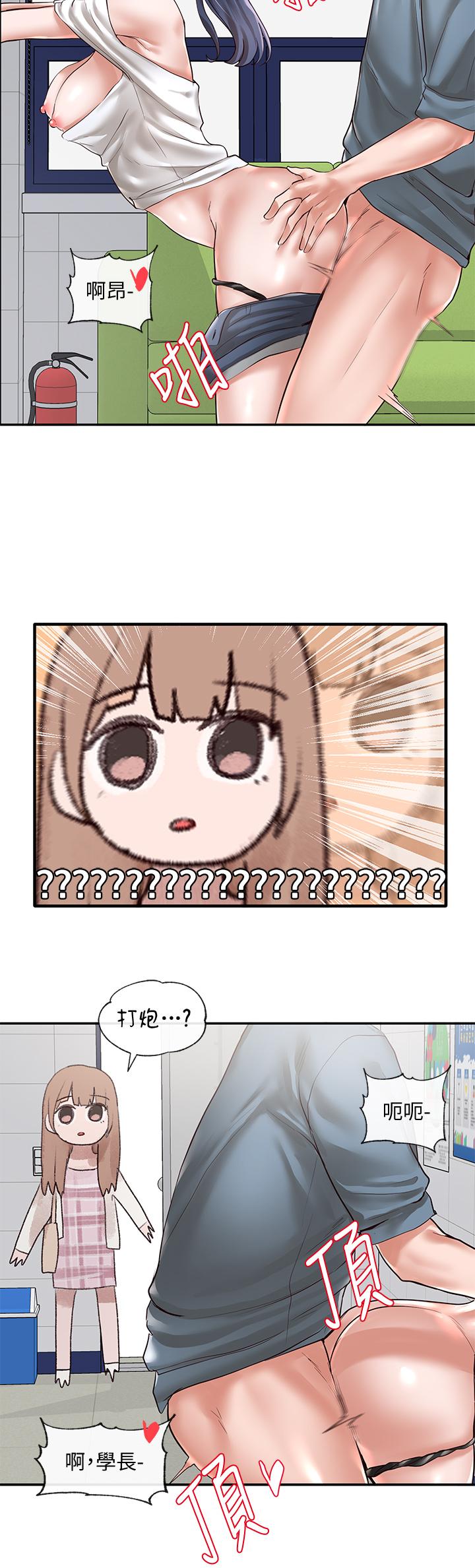 第53話-我也在忍耐好嗎 - 第22.jpg页