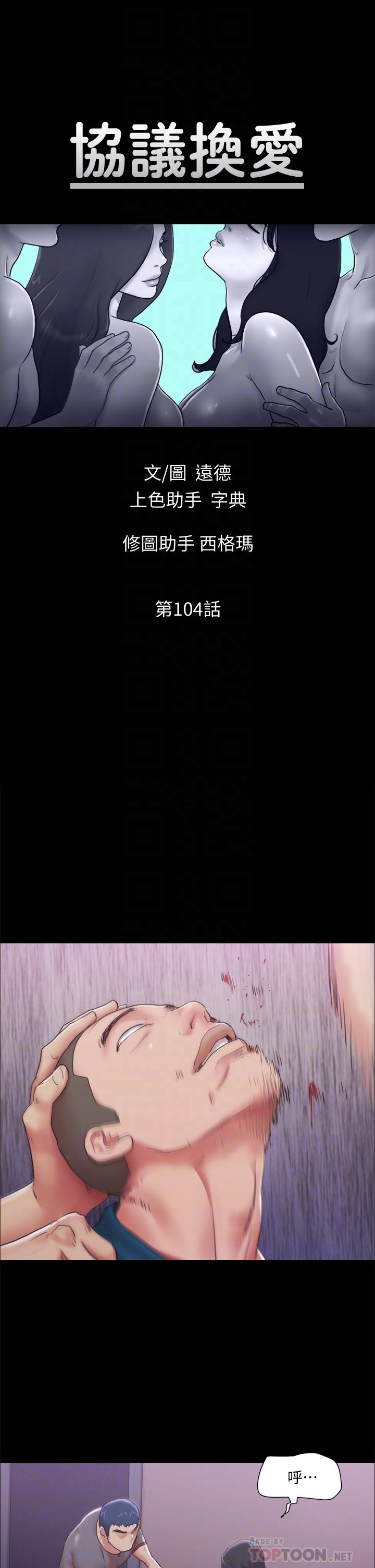 第104話-讓我看妳的身子值多少 - 第4.jpg页