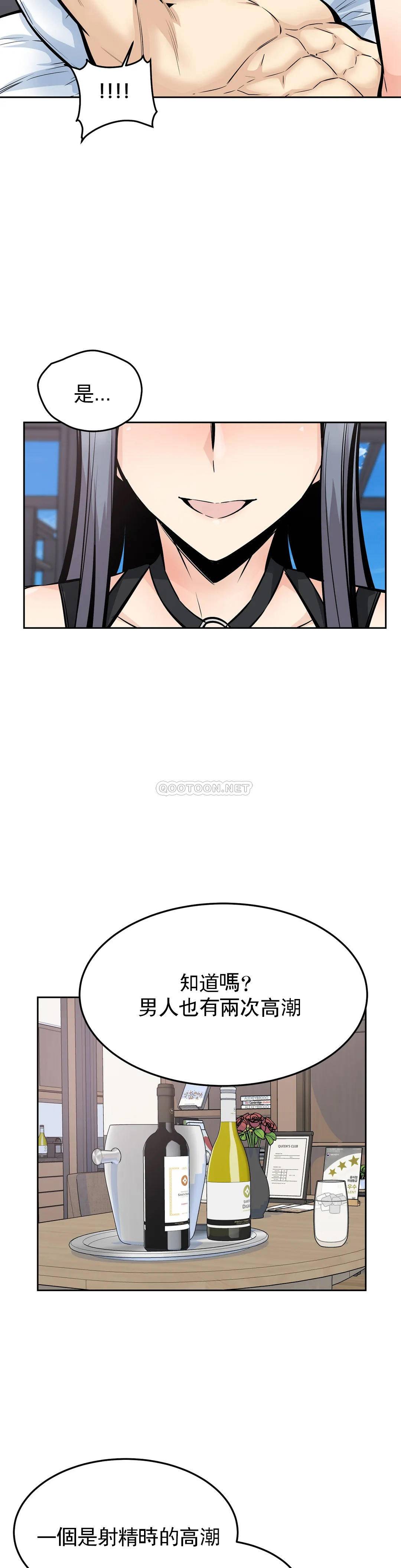 第24话-高潮觉醒训练 - 第28.jpg页