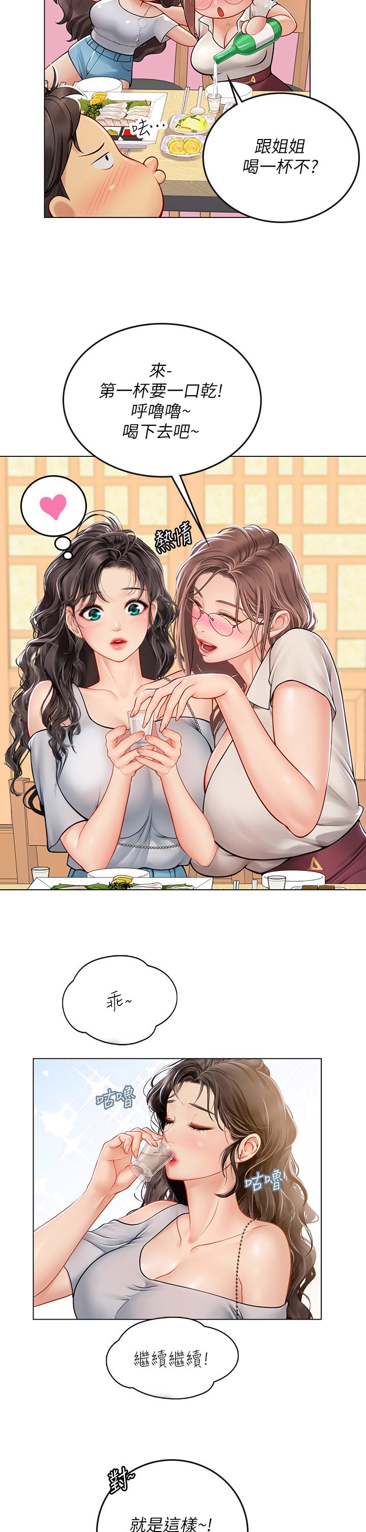 第27話-小海女的酒醉誘惑 - 第26.jpg页