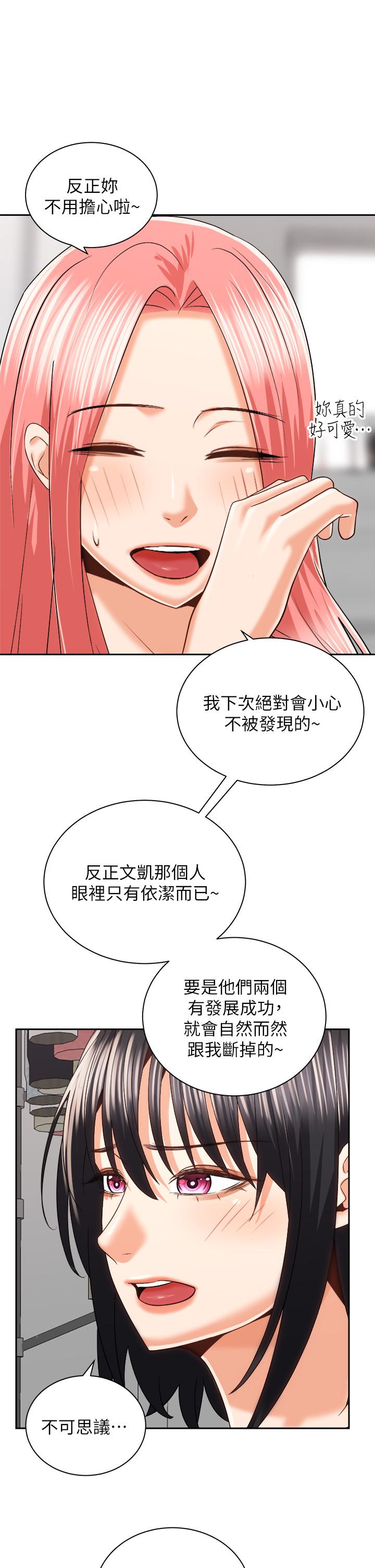第24話-我們就是炮友關係 - 第21.jpg页