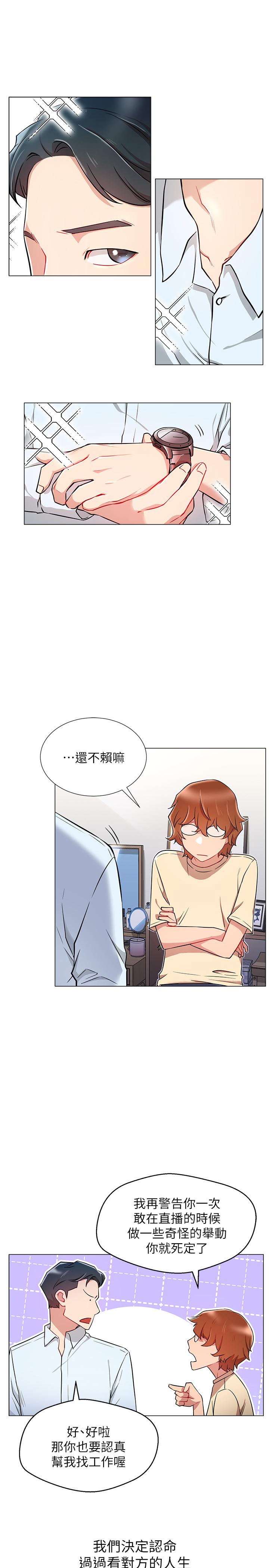 第3話-魯蛇的第一次直播 - 第9.jpg页
