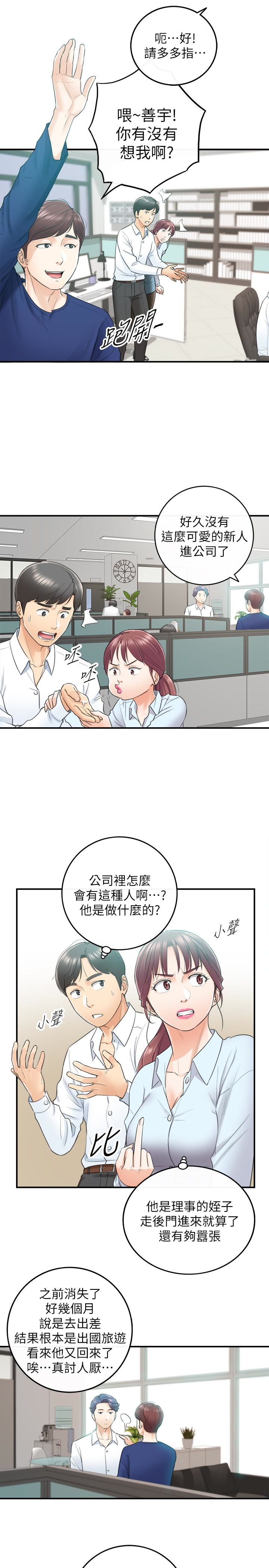 第11話-我也想品嚐看看劉綺恩 - 第16.jpg页