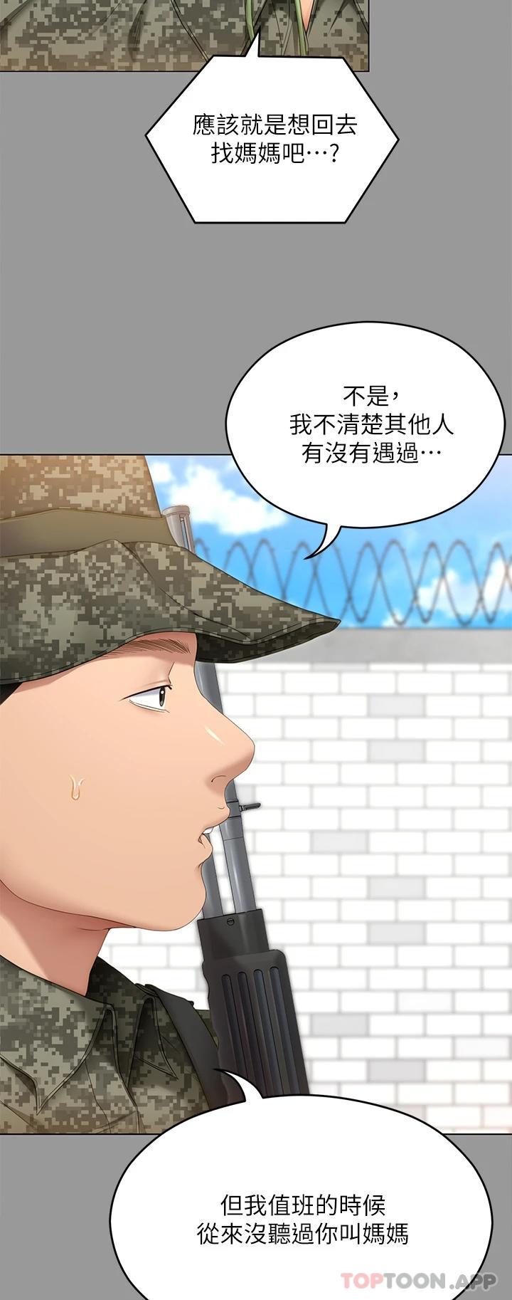 第64話-種下更多的草莓印 - 第11.jpg页