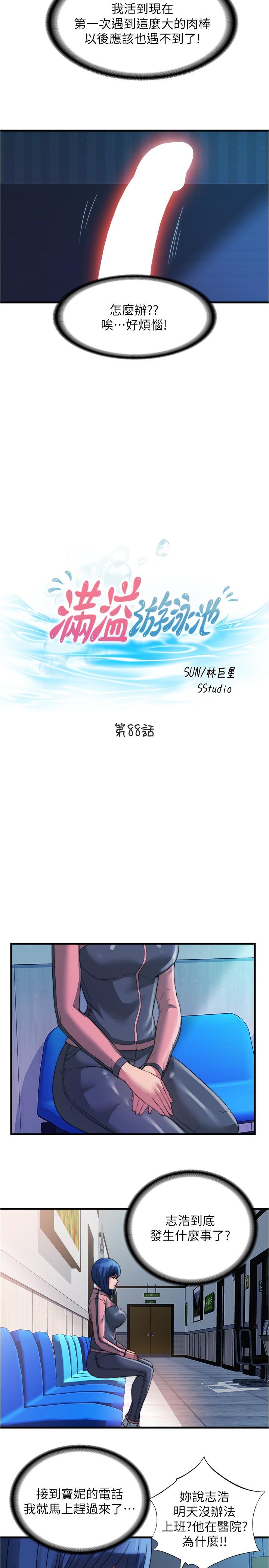 第88话-大戰巨根猛獸 - 第5.jpg页