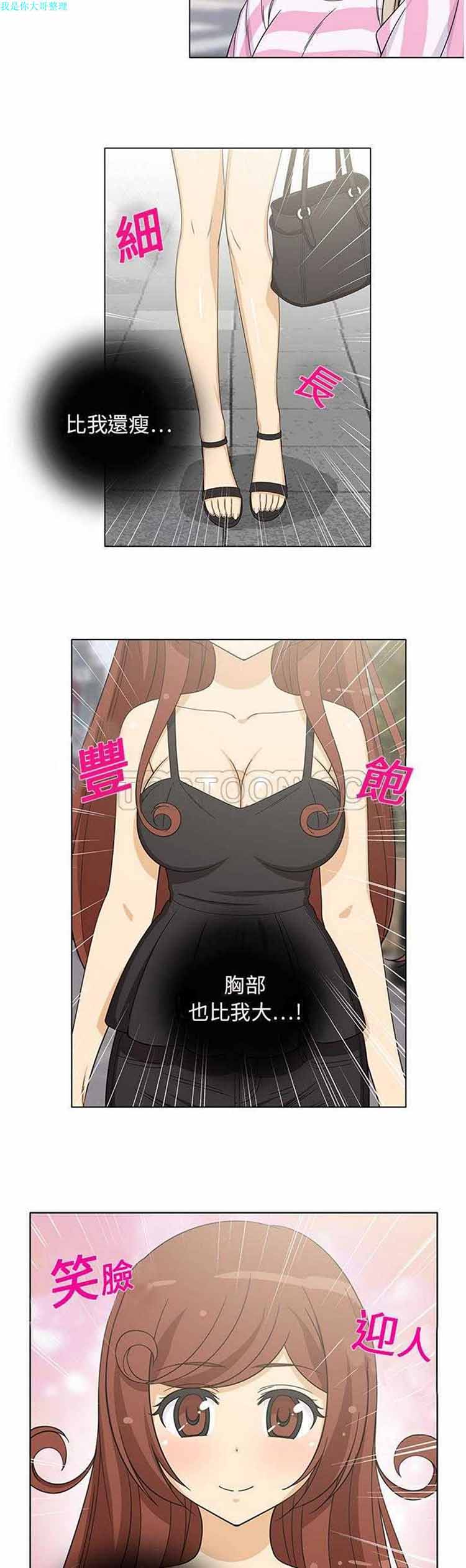 隔壁女房客 第 5 话 第3页