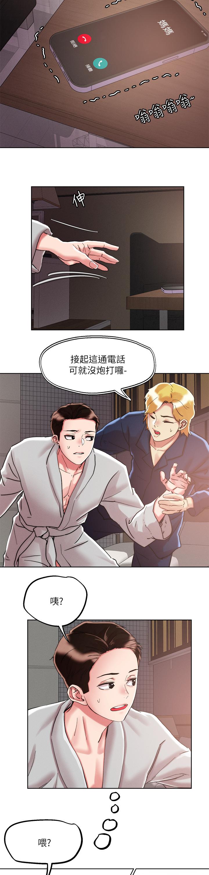 第69話-這次換我上你了 - 第9.jpg页