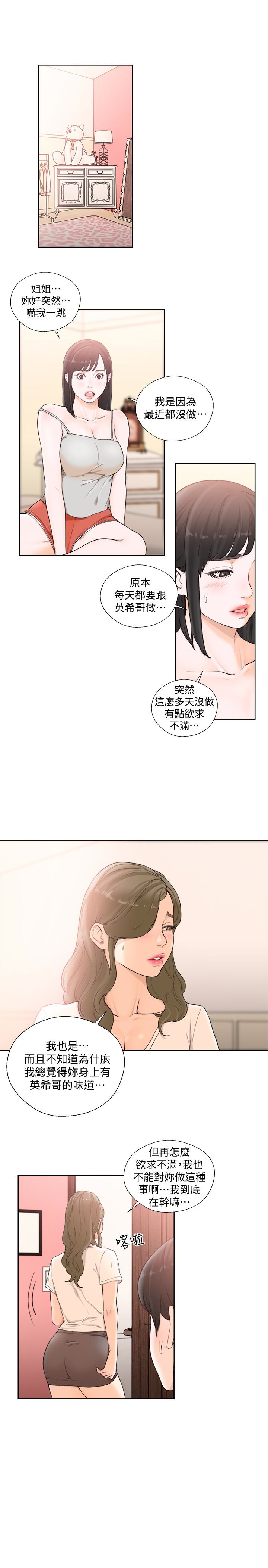 第101話-發現新遊戲的姐妹 - 第3.jpg页