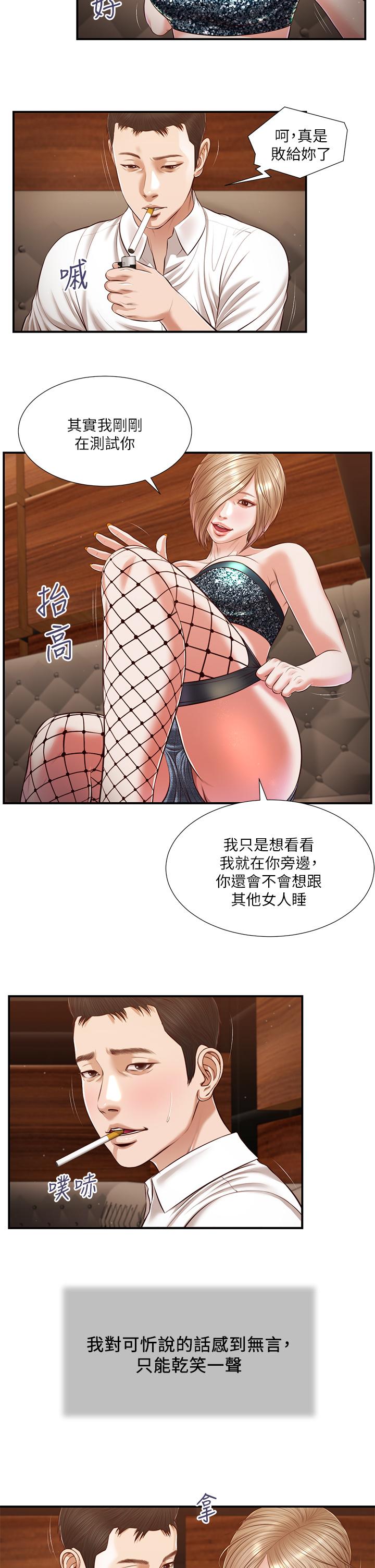 第108话-陷入欢愉之中 - 第3.jpg页