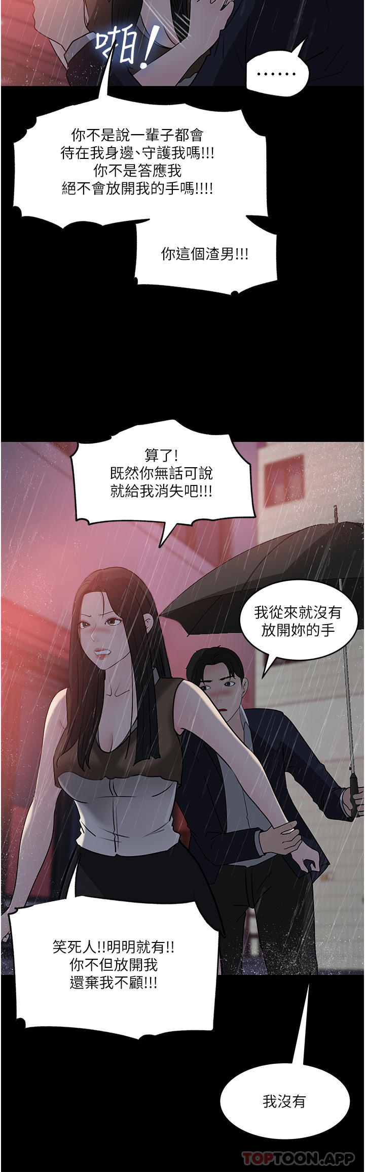 第45话-跟我做最后一次吧 - 第42.jpg页