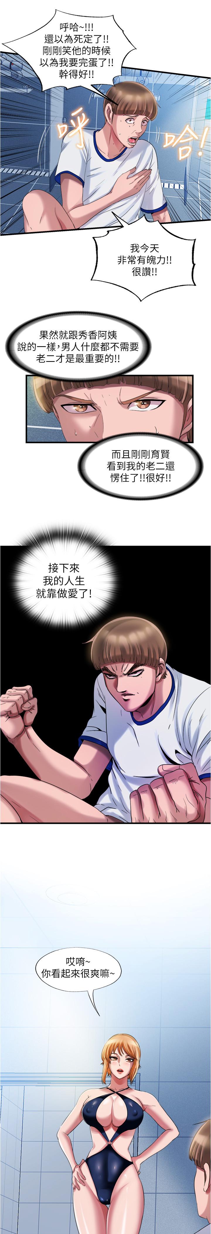 第17话-特殊性癖好 - 第21.jpg页