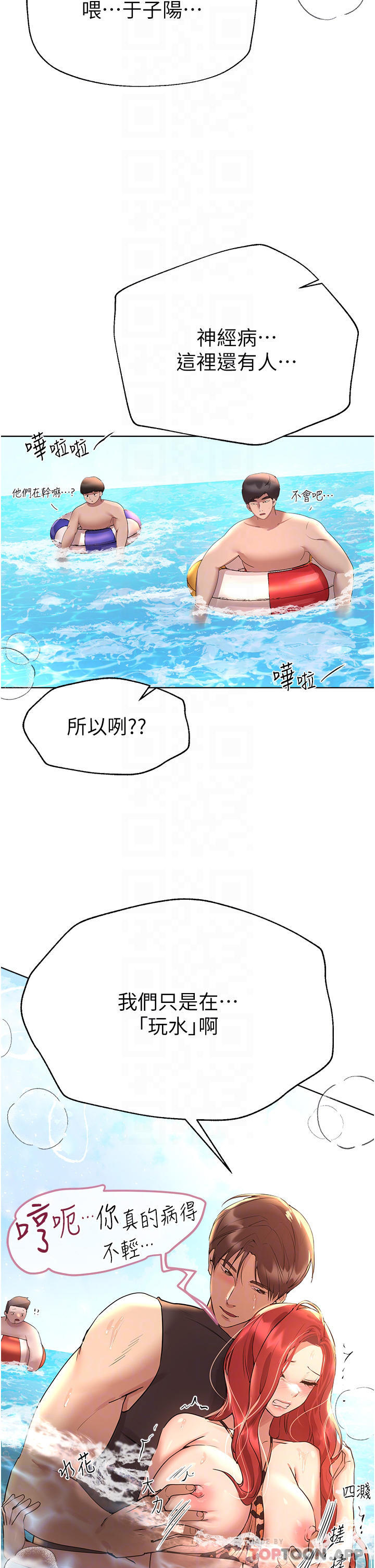 第60话-水很冷…妳体内却好热 - 第6.jpg页