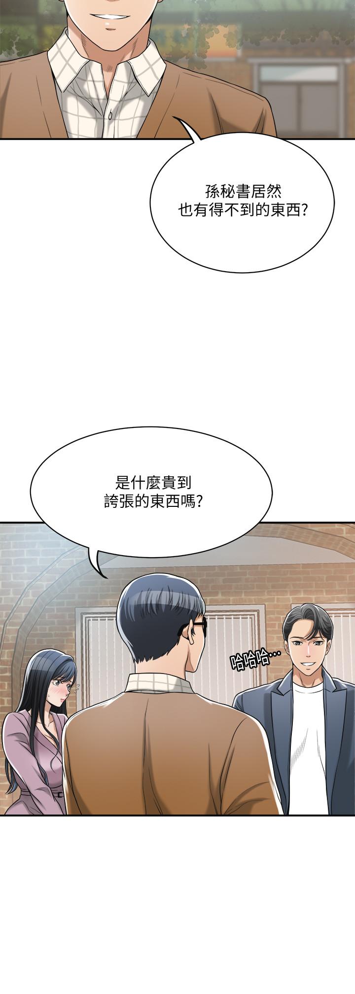 第21話-展現出你的慾望吧 - 第44.jpg页