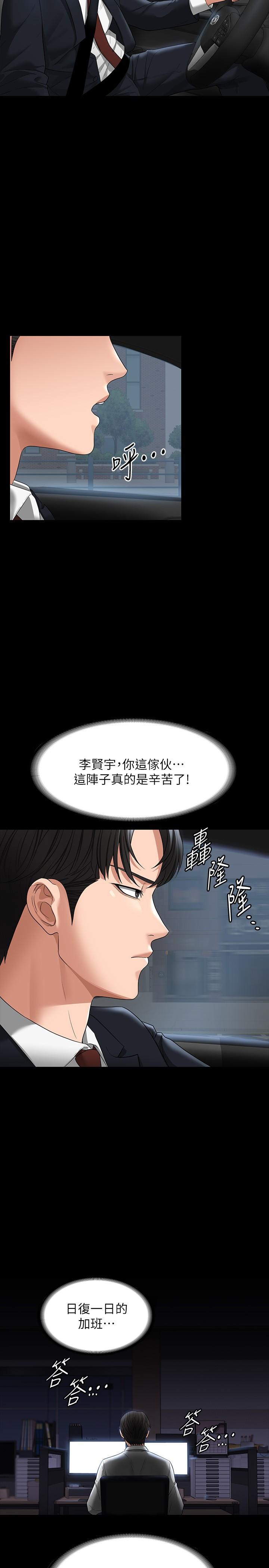 第38話-用你的小穴來賠罪 - 第23.jpg页