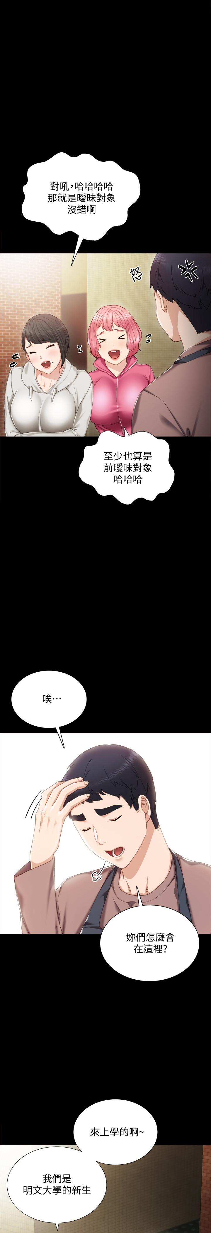 第25話-前女友怀疑学生的原因 - 第7.jpg页