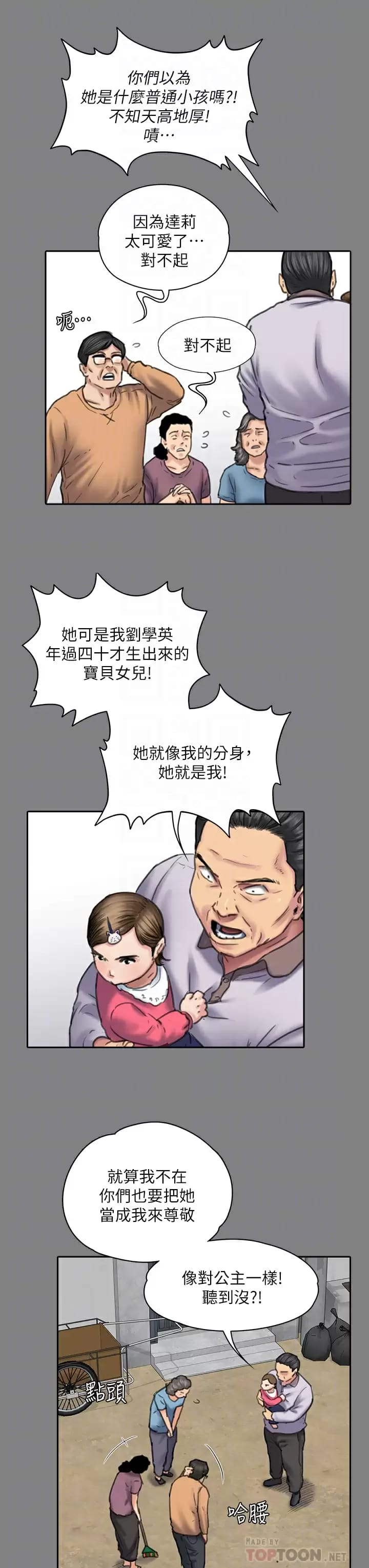 第253话-在他面前干他女儿，气死他 - 第16.jpg页