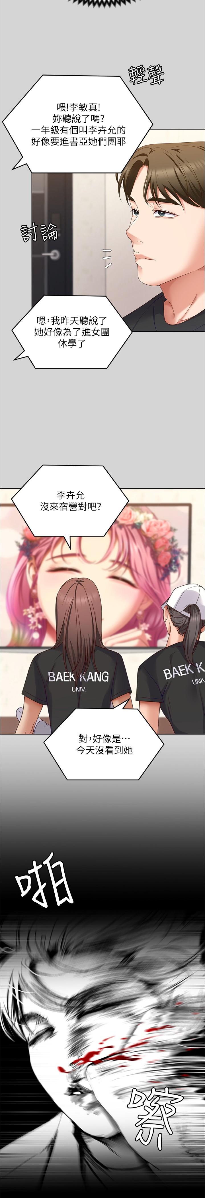 第77话-卉允的告别 - 第41.jpg页