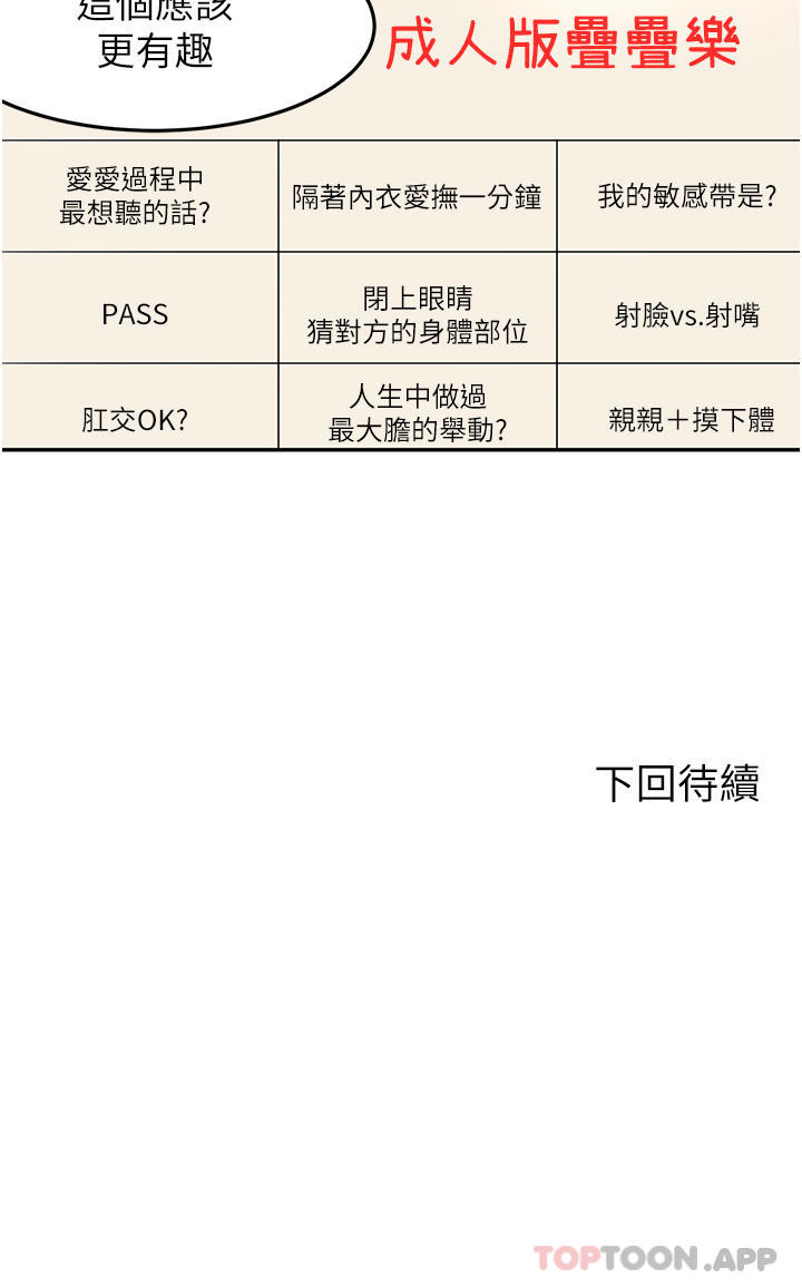 第73话-成人版叠叠乐 - 第37.jpg页
