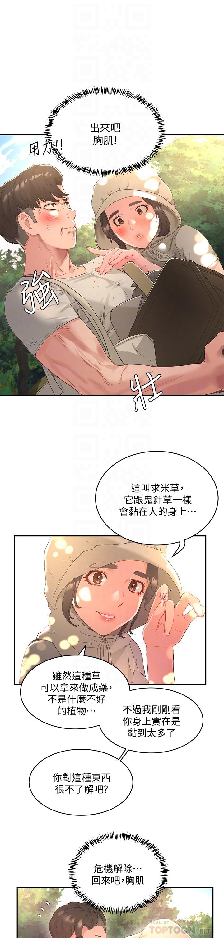 第27话-兩人獨處的絕佳機會 - 第8.jpg页
