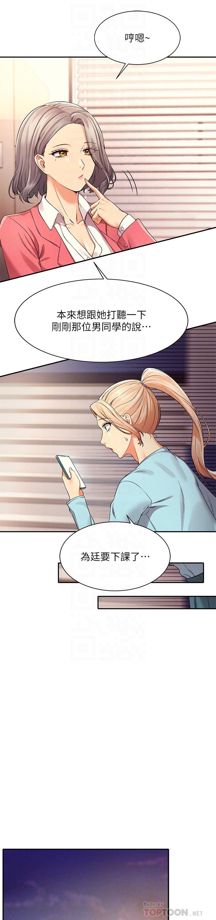 第33話-讓人興奮的獎勵 - 第10.jpg页