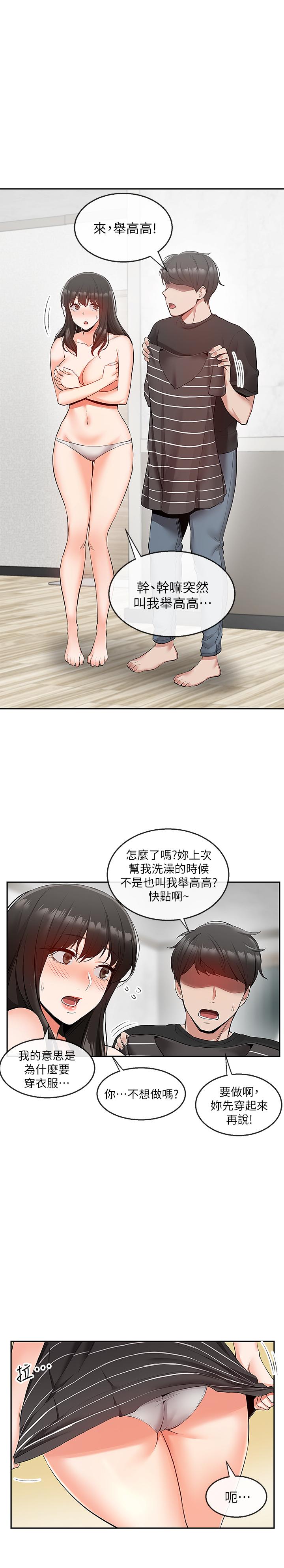 第21話-今天試試看用玩具吧 - 第22.jpg页