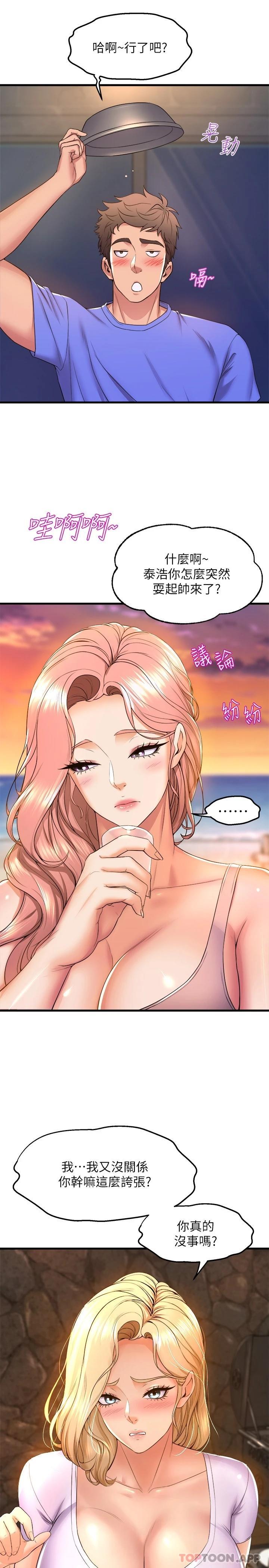 第47话-因激烈碰撞滑落的比基尼 - 第43.jpg页