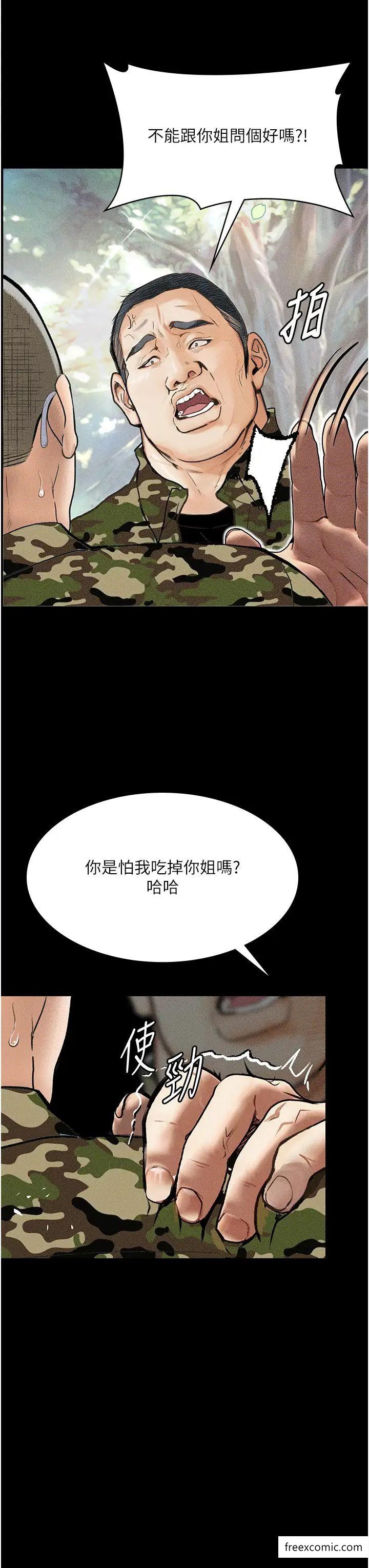 第8话-你姐怀孕，我就你姐夫了 - 第22.jpg页