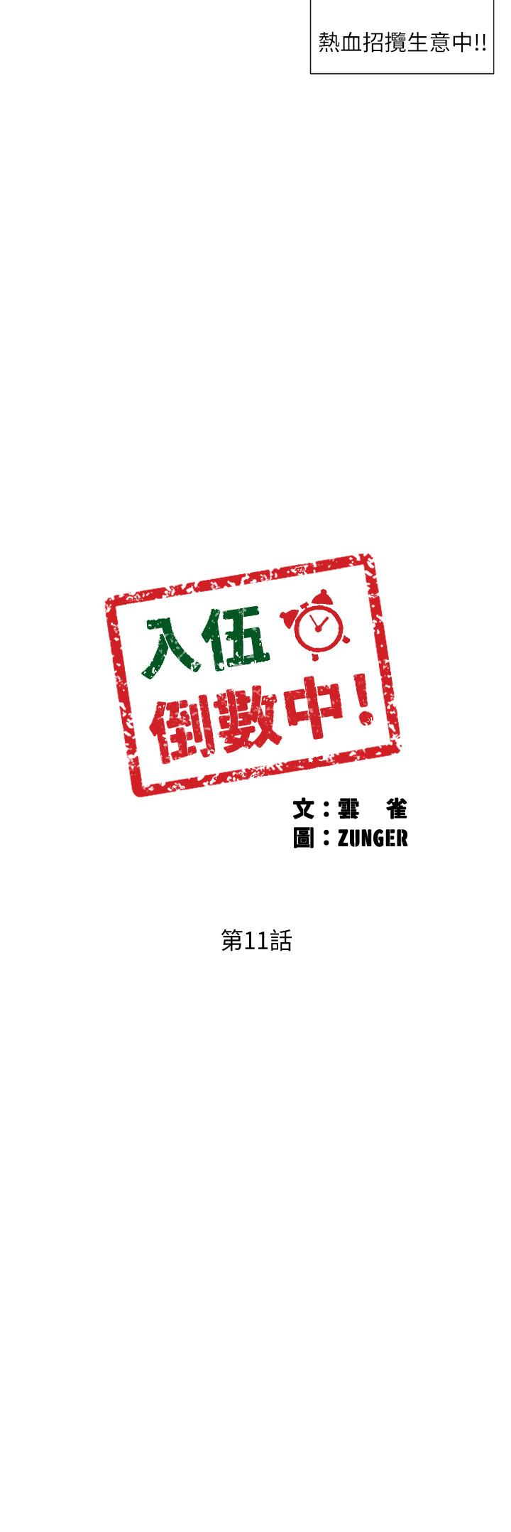 第11話-佳雯身邊色迷迷的視線 - 第3.jpg页