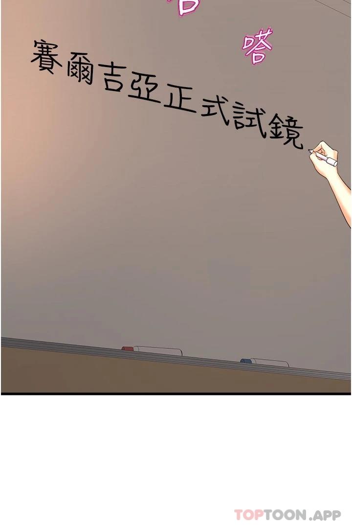 第54话-露馅的祕密交往 - 第30.jpg页