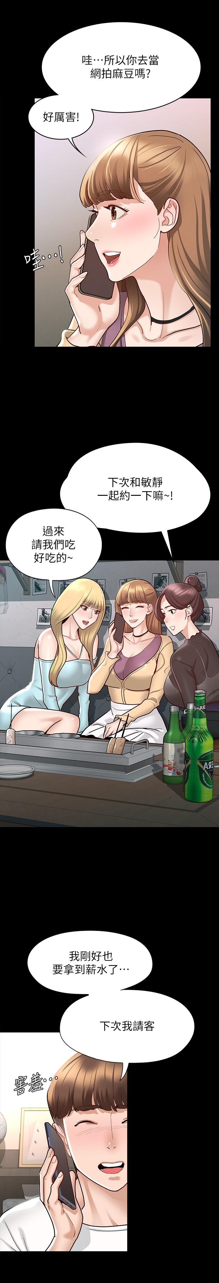 第9話-因晨勃而陷入尷尬的兩人 - 第7.jpg页